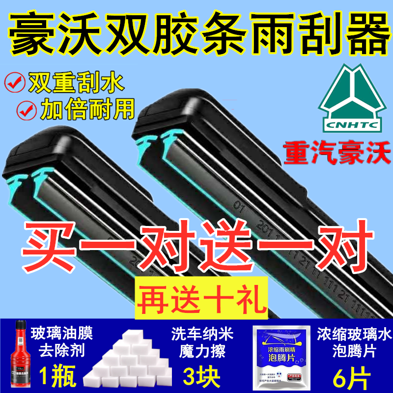 豪沃双胶条雨刮器买一送一送十礼