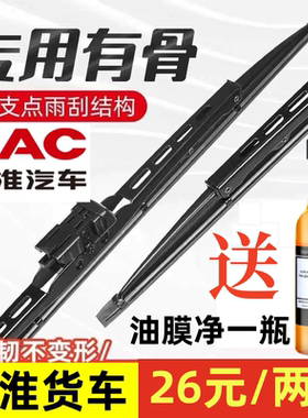 江淮骏铃2V3V6V5V7V9E3H330货车专用无骨雨刮器雨刷片胶条配件JAC