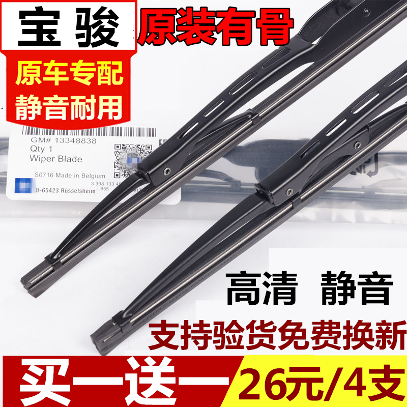 适用宝骏730雨刮器款有骨原装