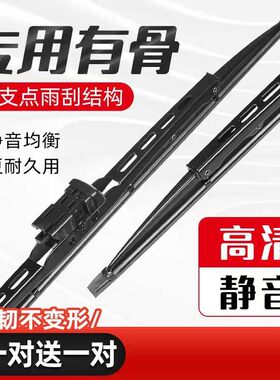 专用接口有骨款雨刮器高清静音