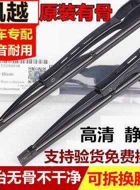 适用别克凯越有骨雨刮器05-06-07-08-10-11-12-13-14-15-年款雨刷