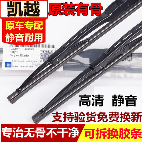 适用别克凯越有骨雨刮器05-06-07-08-10-11-12-13-14-15-年款雨刷