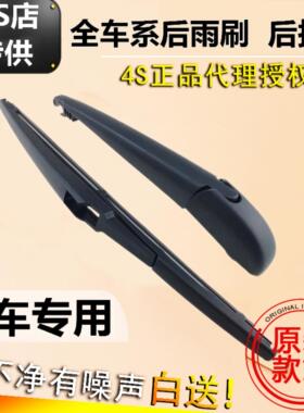 适用广汽传祺gs4后雨刮器ga4无骨胶条gs3/gs8传奇gs5后雨刷片摇臂