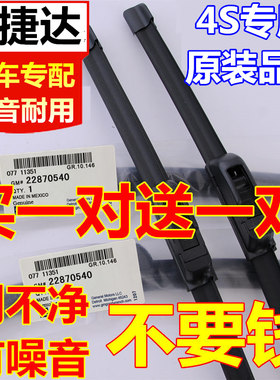 一汽大众老捷达伙伴无骨雨刮器
