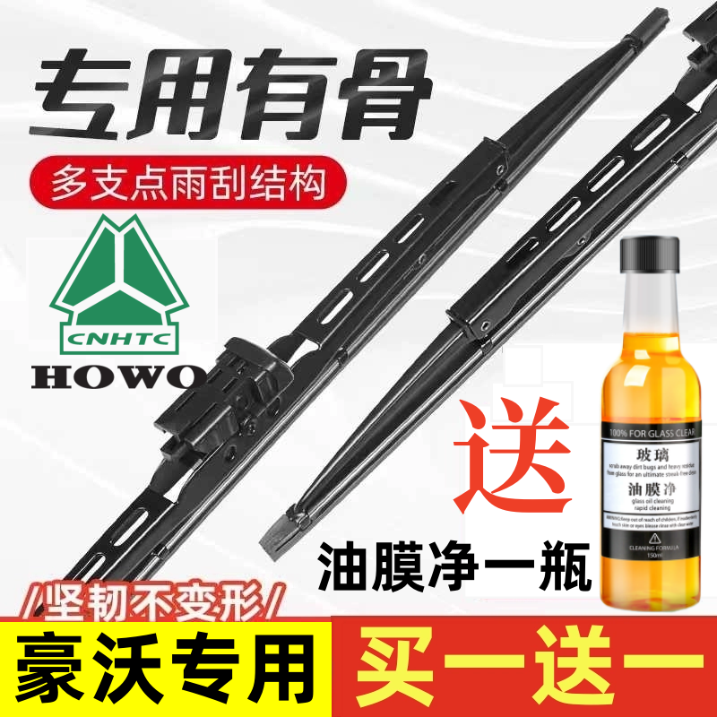适用重汽豪沃TX7雨刮器货车用品大全专用pro原厂配件中国原装雨刷