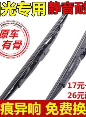 日产有骨胶条雨刮器