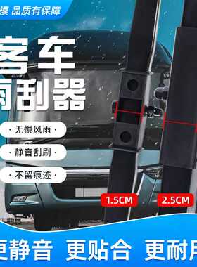 船舶大巴车公交挖机工程客车600mm70cm/80厘米一米带螺丝雨刮器片