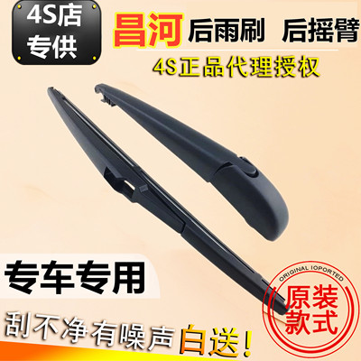 适配北汽昌河Q25 Q35 M70 M50 Q7爱迪尔后雨刮器雨刷器片后摇摆臂