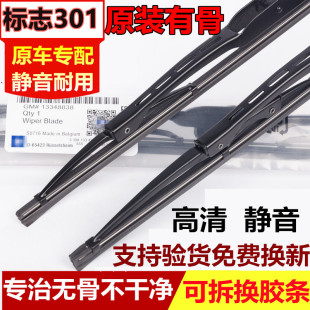 适用东风标致301雨刮器标志301原装有骨雨刷片原厂原装款汽车配件