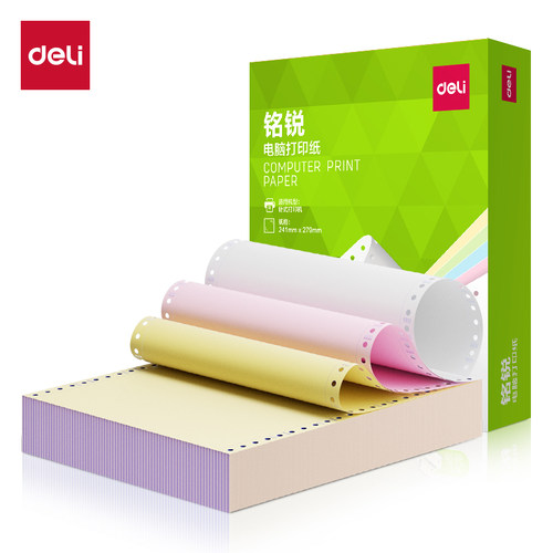 得力针式电脑打印纸二联三联等分