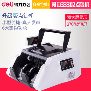 得力33302S点钞机银行用C类小型家用便捷式支持2019新版人民币验钞机商用智能新版人民币验钞机