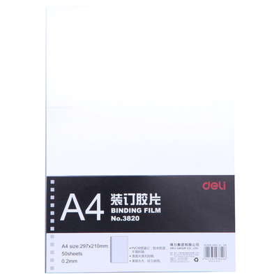得力装订胶片透明pvc厚度塑料