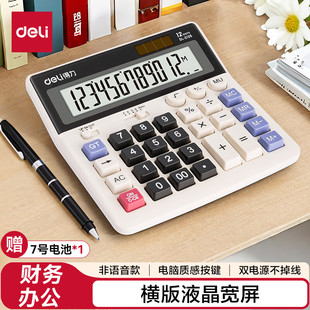 得力deli双电源电脑按键计算器 12位金属面板桌面计算机 财务金融/银行计算办公用品会计用大显示屏大号2136