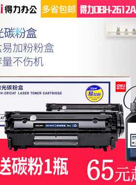 得力388AT硒鼓2612AT易加粉粉盒