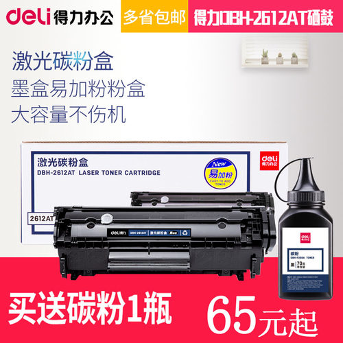 得力388AT硒鼓2612AT易加粉粉盒