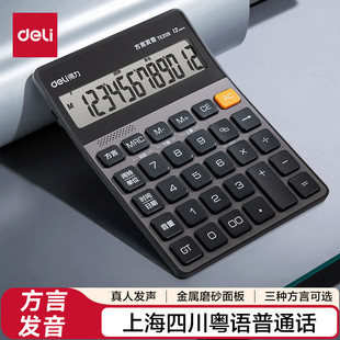 得力金属面板语音计算器 方言功能 简约轻薄机身 现代办公风格12位大屏数显 TE209深灰多功能计算器办公专用
