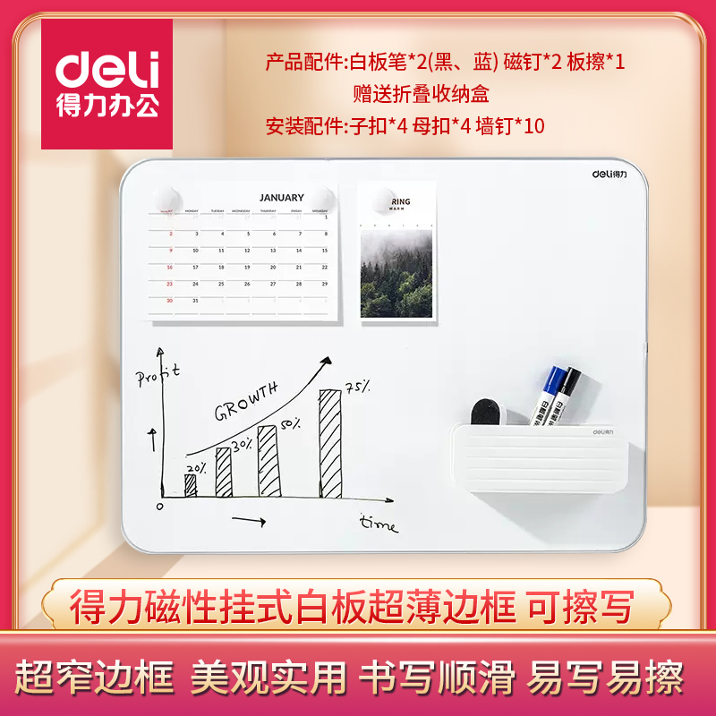 得力超薄边框挂式白板