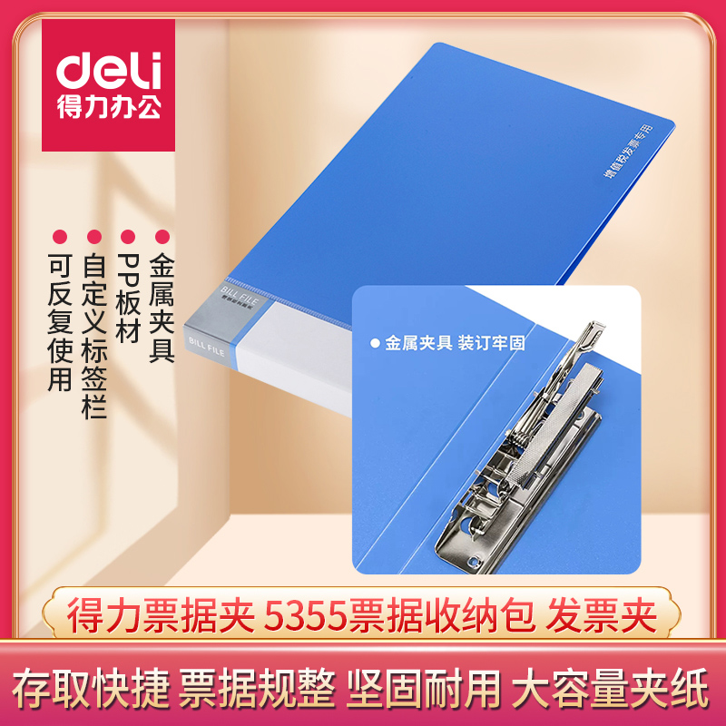 得力票据夹5355票据收纳包发票夹发票盒增值税专用办公用品档案夹a5文件夹资料册收纳夹支票夹收据5353