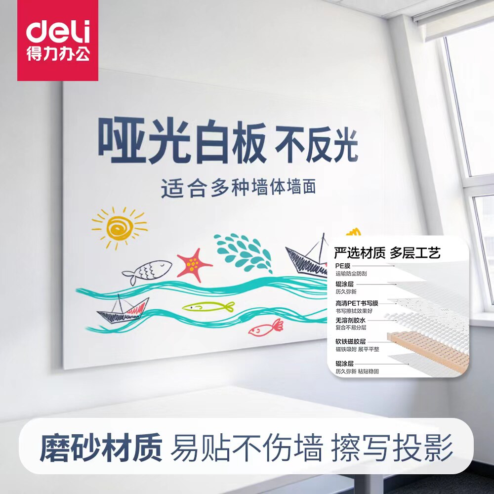得力可移除哑光软白板墙贴磁性软墙纸办公会议教学家用 儿童涂鸦墙纸 小写字板挂式磁力黑板家用可擦不伤墙