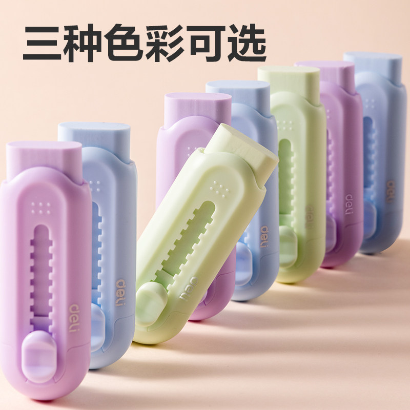 得力推拉伸缩橡皮擦少屑