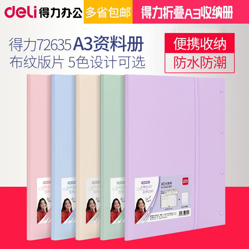 得力72635试卷册a3文件夹30