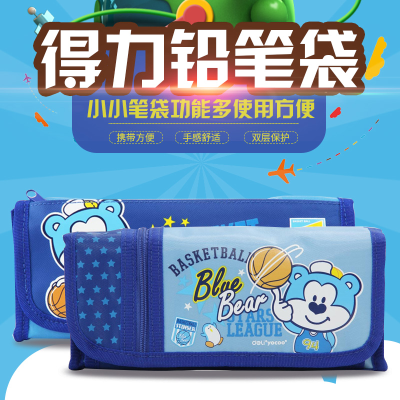 得力铅笔袋多功能文具盒