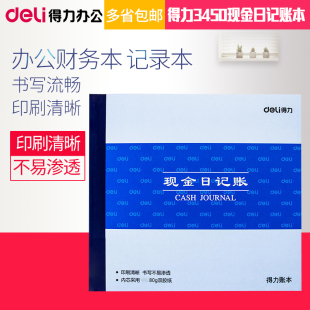 得力3450现金日记账本 办公财务本理财记录本存货分类账存款账本存货分类账分类账本总分类账本