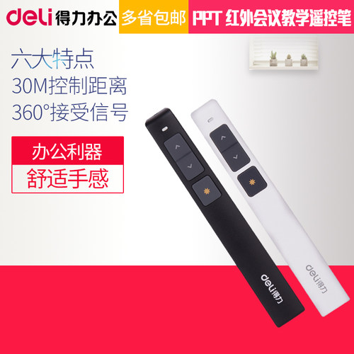 得力翻页笔ppt无线办公激光教学