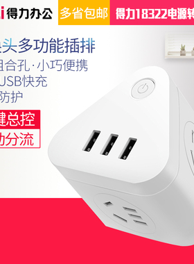 得力18322电源转换器转换头家用插座USB插头多功能插排座插座充电