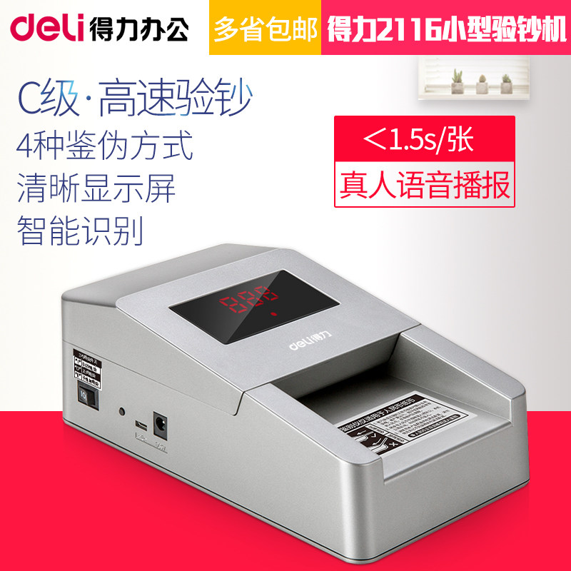 得力2116验钞机小型办公家用便携鉴别银行用新旧版人民币验钞仪