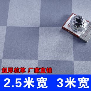 炕革2.5米加宽东北炕革家用火炕油布加厚炕席榻榻米农村大炕革垫