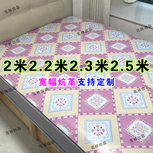 定制2米5宽农村火炕专用炕革耐高温榻榻米专用炕革加宽东北炕革