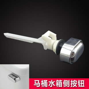 马桶水箱配件座便器扳手冲水侧按钮按键侧面按钮放水开关 老式
