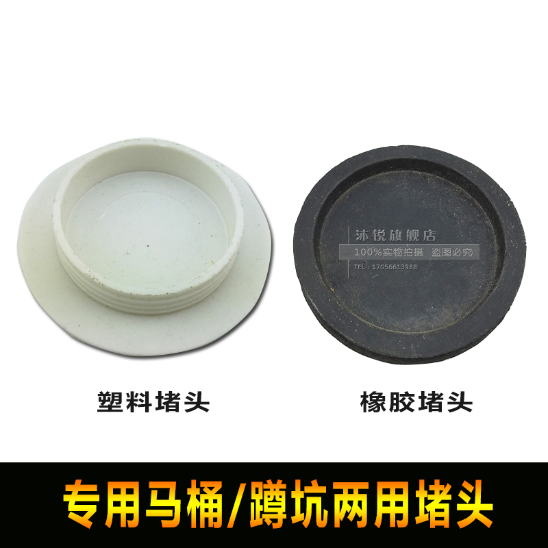 马桶下水排污口堵头配件