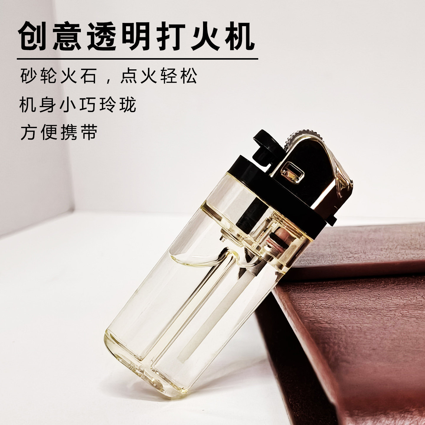 创意迷你透明加厚砂轮火石一次性打火机便携耐用点火轻松小巧热卖