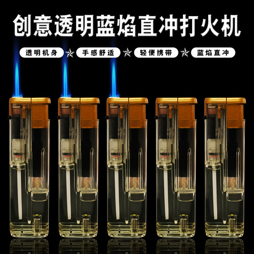 透明蓝焰直冲防风一次性打火机