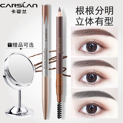 卡姿兰眉笔女不脱色削网红眉粉
