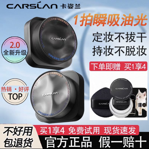卡姿兰黑磁蜜散粉控油定妆粉饼持久防水抗汗不脱妆干皮哑光女大牌