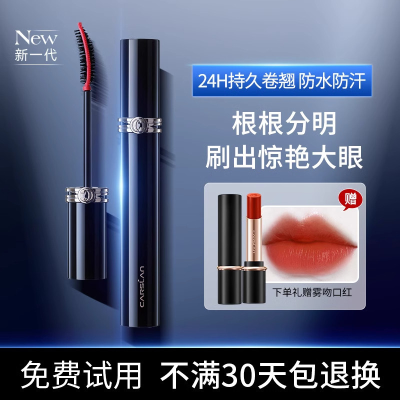 卡姿兰睫毛膏防水纤长卷翘正品大牌浓密持久定型不晕染加长加密女