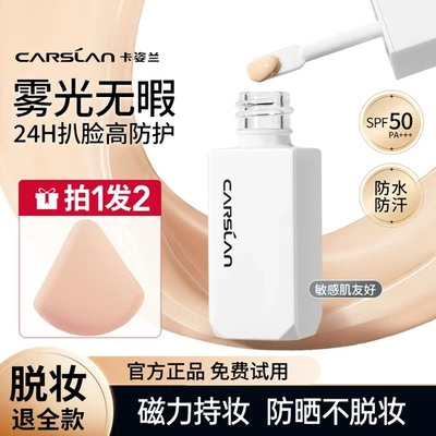 卡姿兰白磁防晒粉底液遮瑕持久不脱妆SPF50小巧便携8.5g官方正品