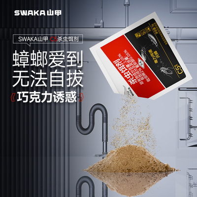 灭蟑螂药家用一窝锅端山甲牌粉剂