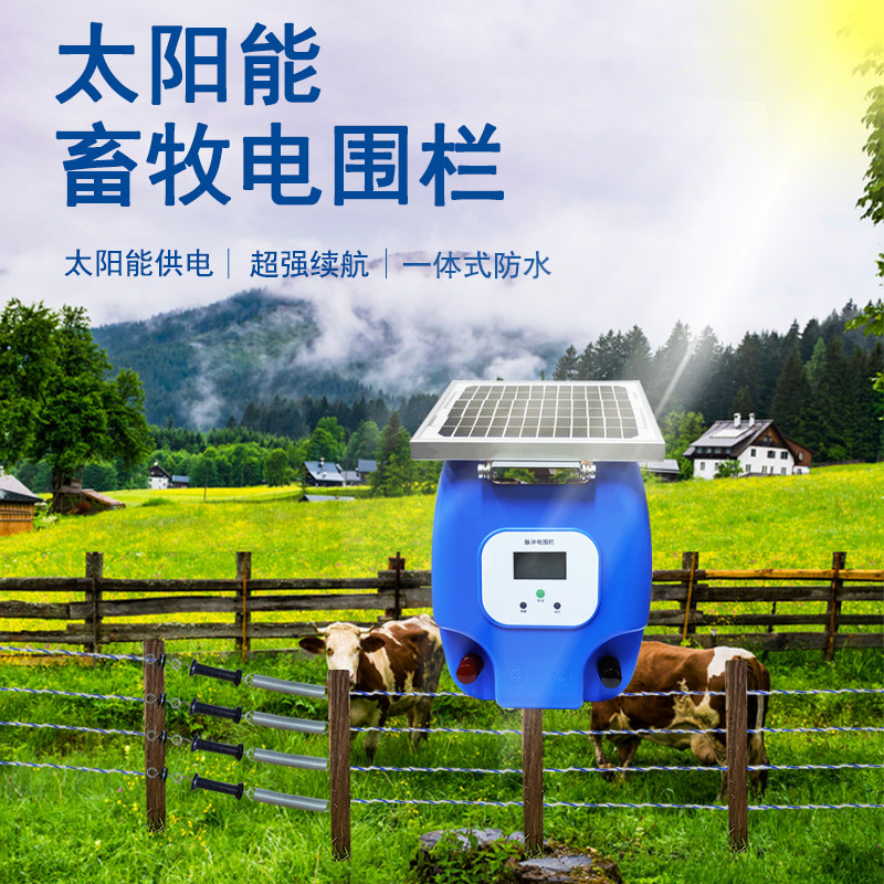 畜牧电围栏脉冲电子围栏太阳能电网防野猪马牛羊养殖电围栏系统
