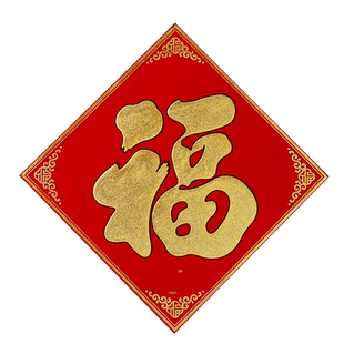 马年元旦生肖绒布烫金福字门贴自粘装饰春节新年除夕布置年货贴画