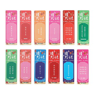 2026新年元宵春节猜灯谜字谜纸灯笼装饰活动卡片挂件学校场景布置