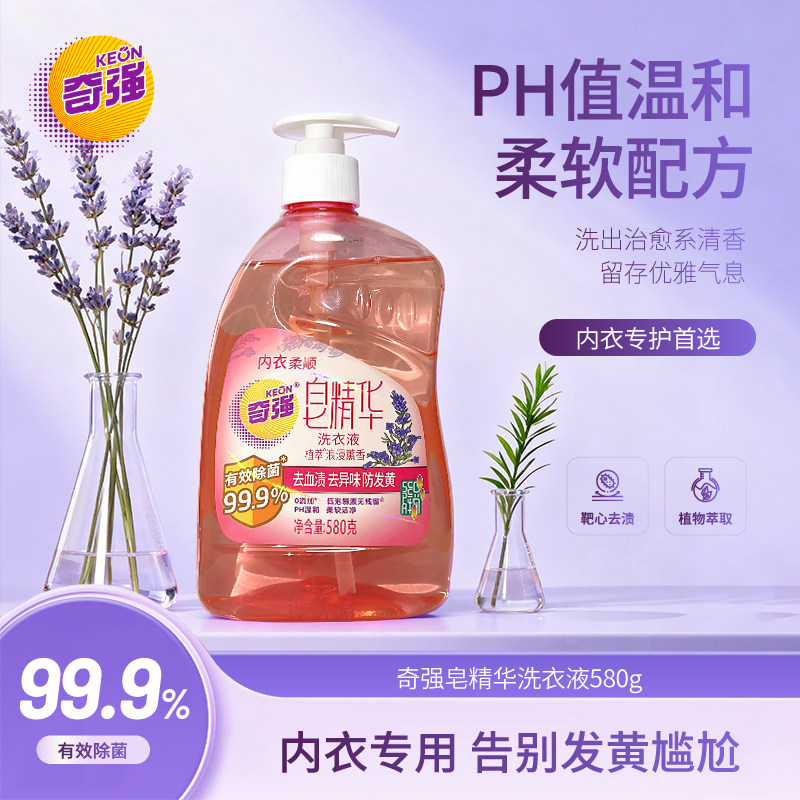 【奇强】植物皂精华洗衣液580g内衣专用皂液温和低泡不含荧光剂