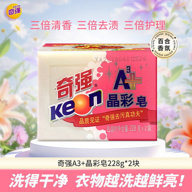 奇强晶彩皂肥皂刷鞋特惠校服净去污去渍洗衣皂无磷正品工厂直发