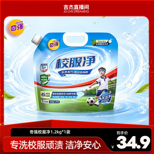 奇强校服净爆炸盐泡洗粉