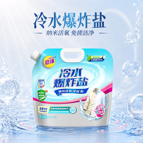 奇强冷水爆炸盐泡洗粉