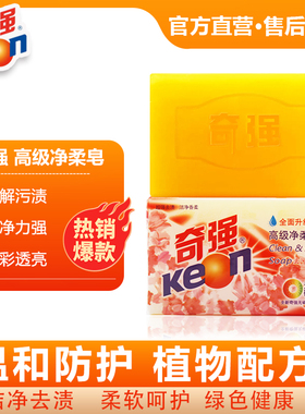 【奇强】净柔皂202g无磷不伤手去污透明皂批发国货品质工厂直发