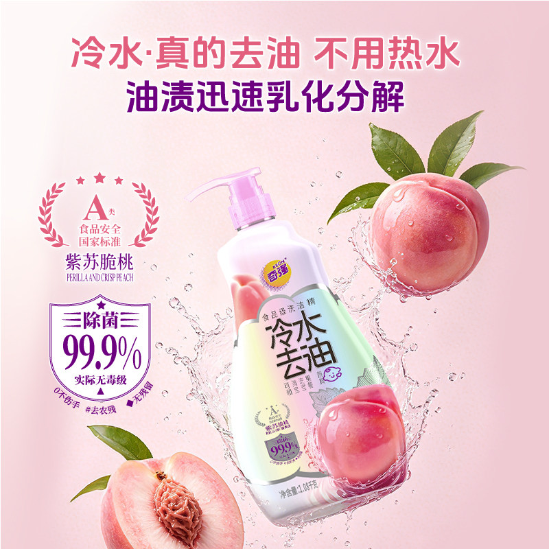 奇强冷水去油洗洁精紫苏脆桃图片